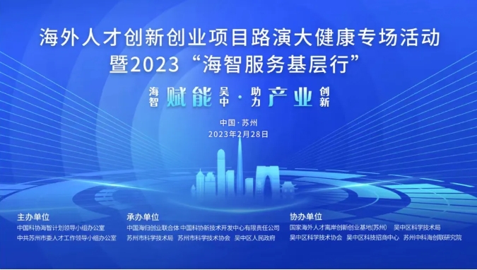 年度首场！“海智服务基层行”走进吴中！